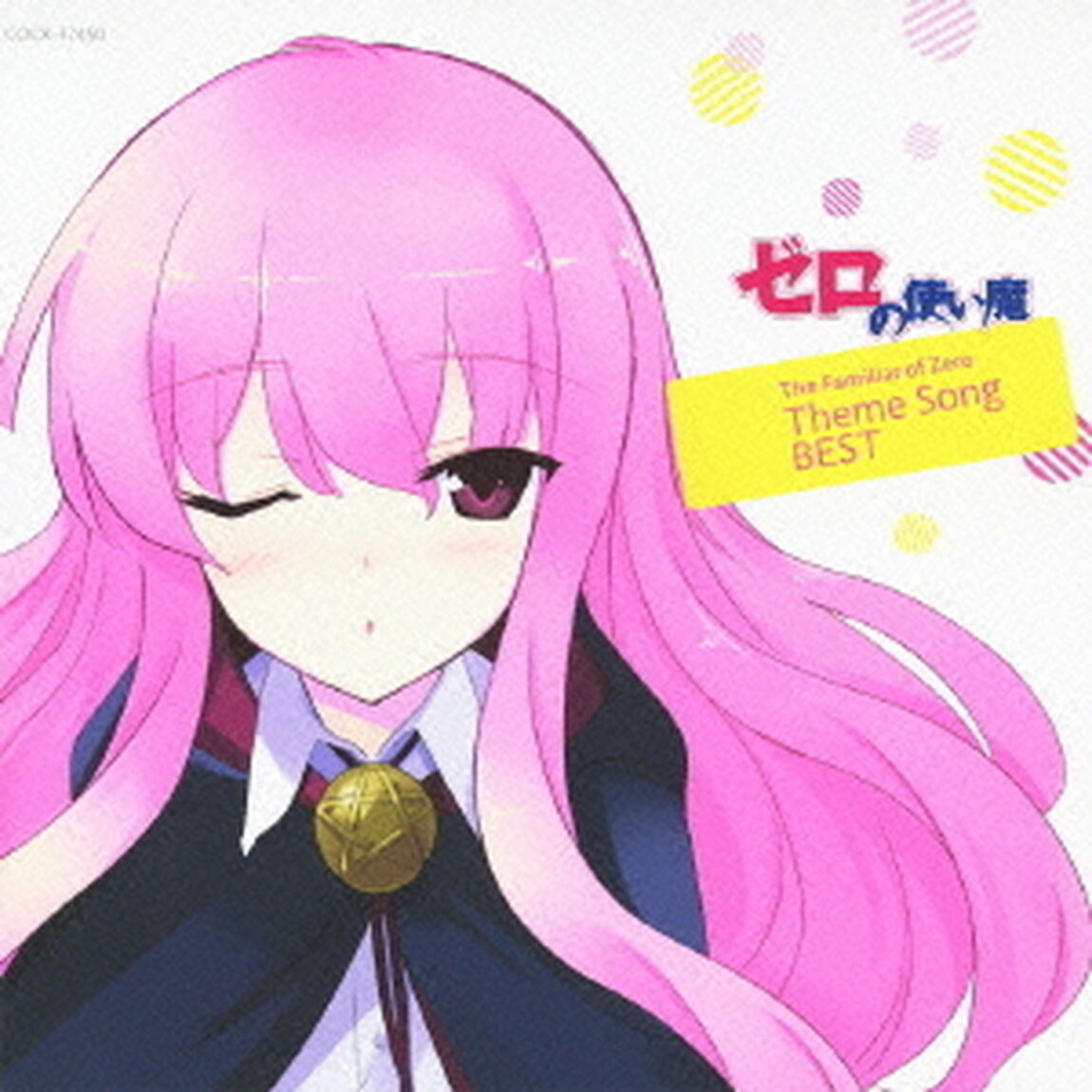 ゼロの使い魔　The　Familiar　of　Zero　Theme　Song　BEST（ＣＤ）
