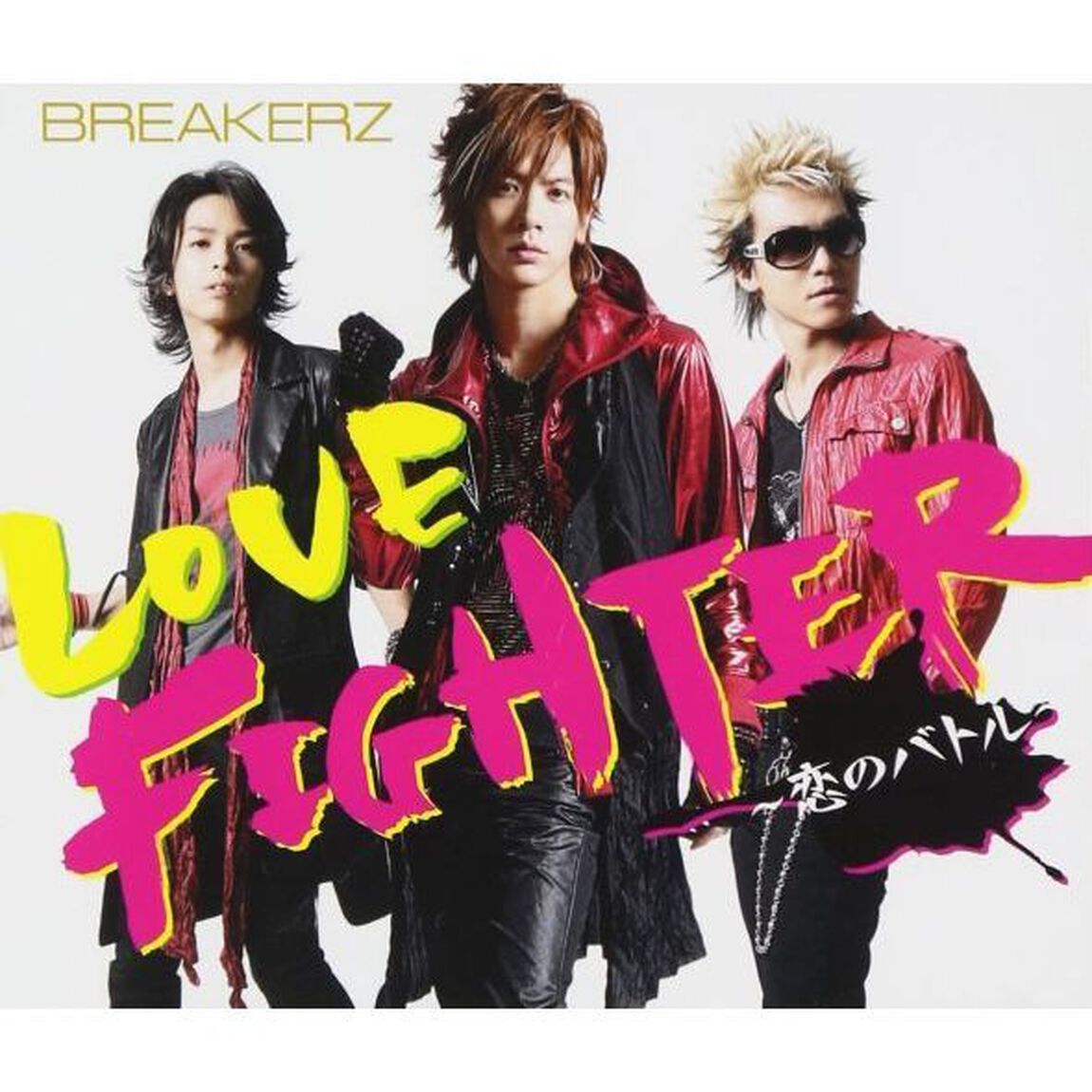 LOVE　FIGHTER〜恋のバトル〜（ＣＤ）