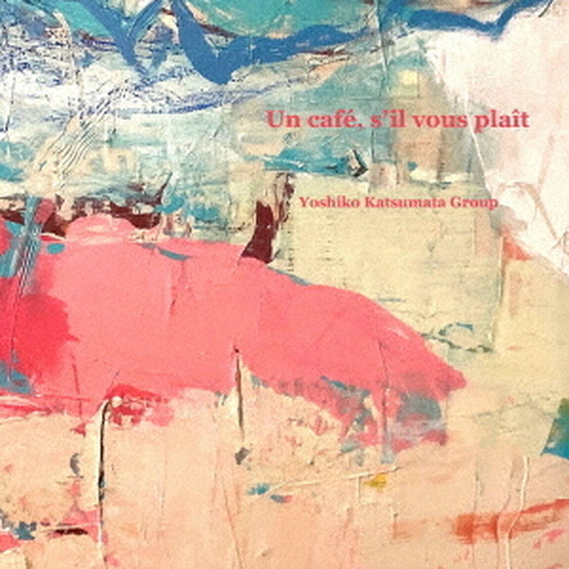 Un　cafe，　s&rsquo;il　vous　plait　アン　カフェ　シルヴプレ（ＣＤ）