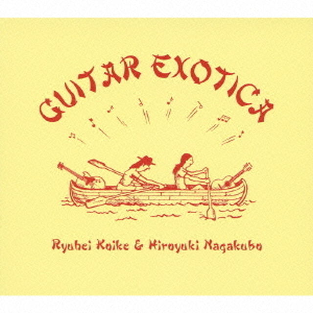 GUITAR　EXOTICA（ＣＤ）