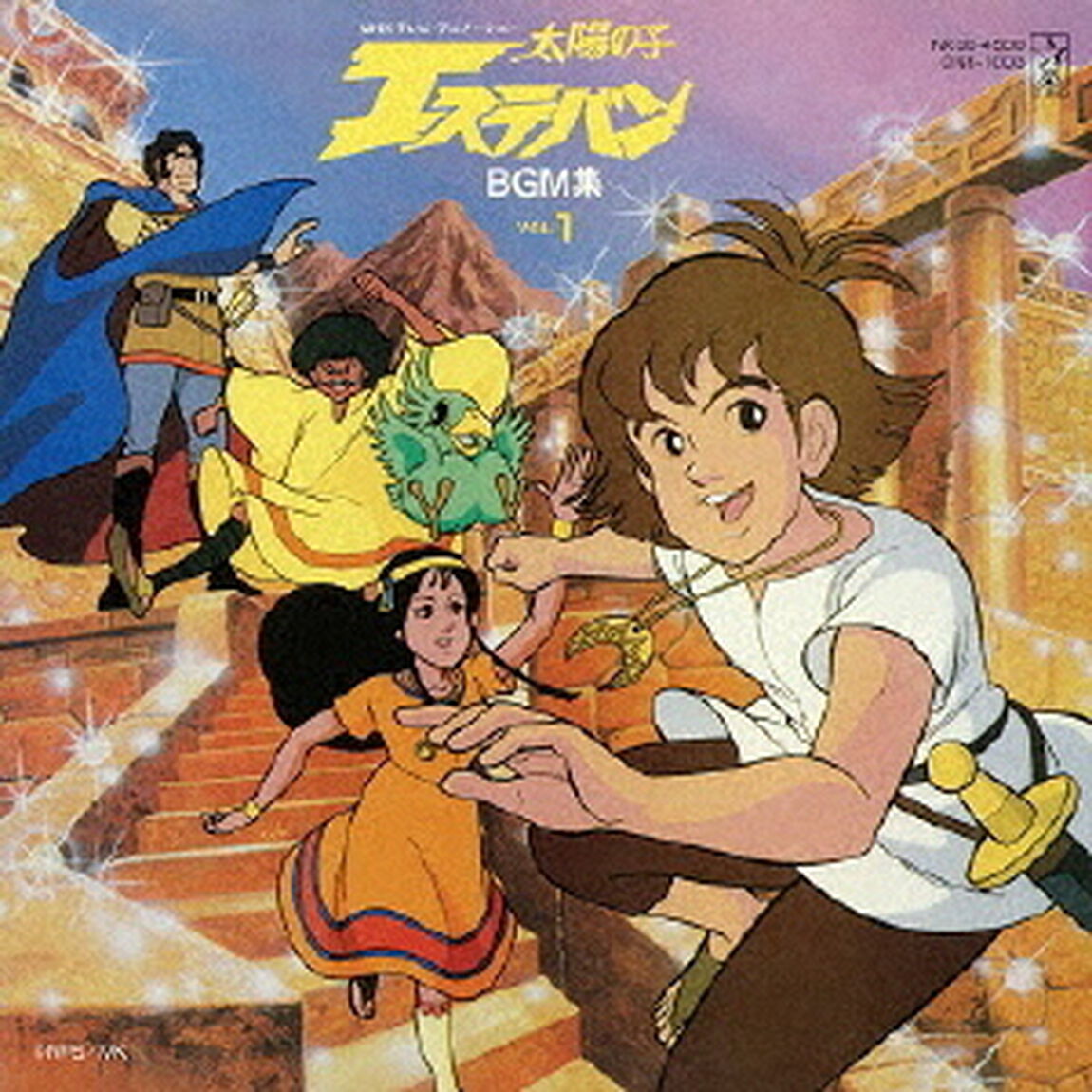 太陽の子エステバンBGM集　VOL．1（ＣＤ）