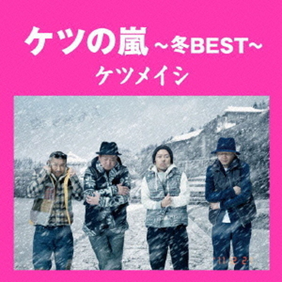 ケツの嵐〜冬BEST〜（ＣＤ）