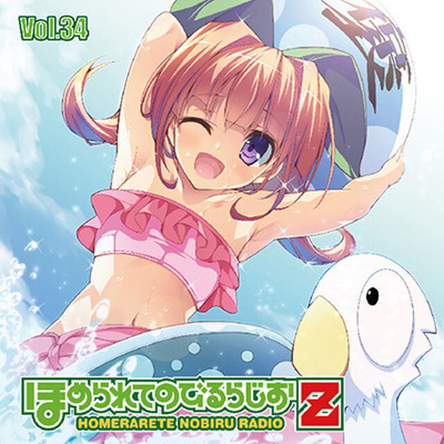 ラジオCD「ほめられてのびるらじおZ」Vol.34（ＣＤ）