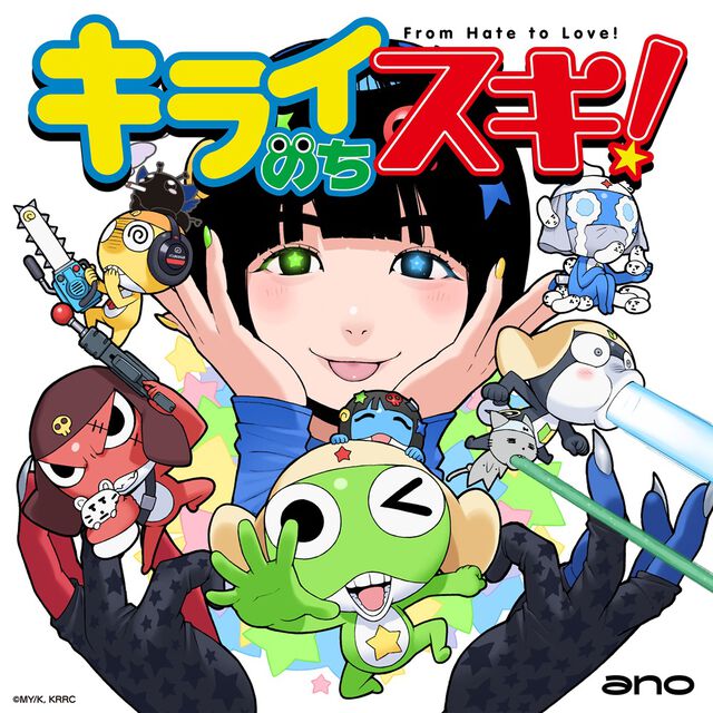 ano／キライのちスキ！（期間生産限定盤／CD）（早期予約特典：デカホログラム缶バッジ~2026年10月4日(日)23:59迄＋セブンネット限定特典：マーカーチャーム）（ＣＤ）