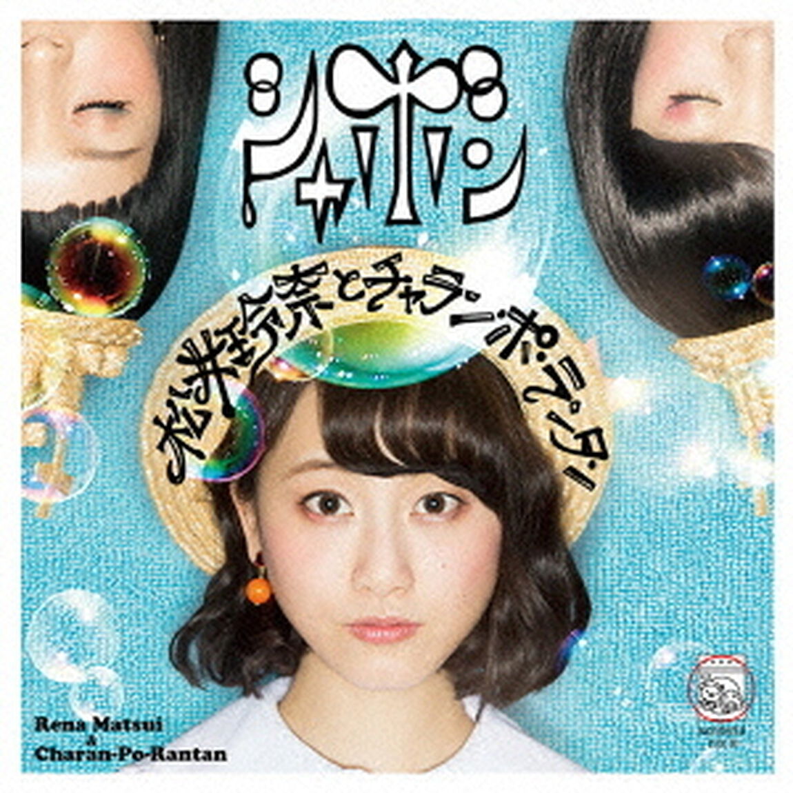 シャボン（ＣＤ）
