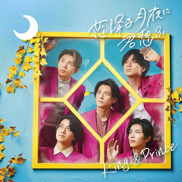 King & Prince／恋降る月夜に君想ふ（通常盤／CD）（通常ジャケット仕様、外付特典：バンダナ）【10月22日頃入荷分】（CDシングル）