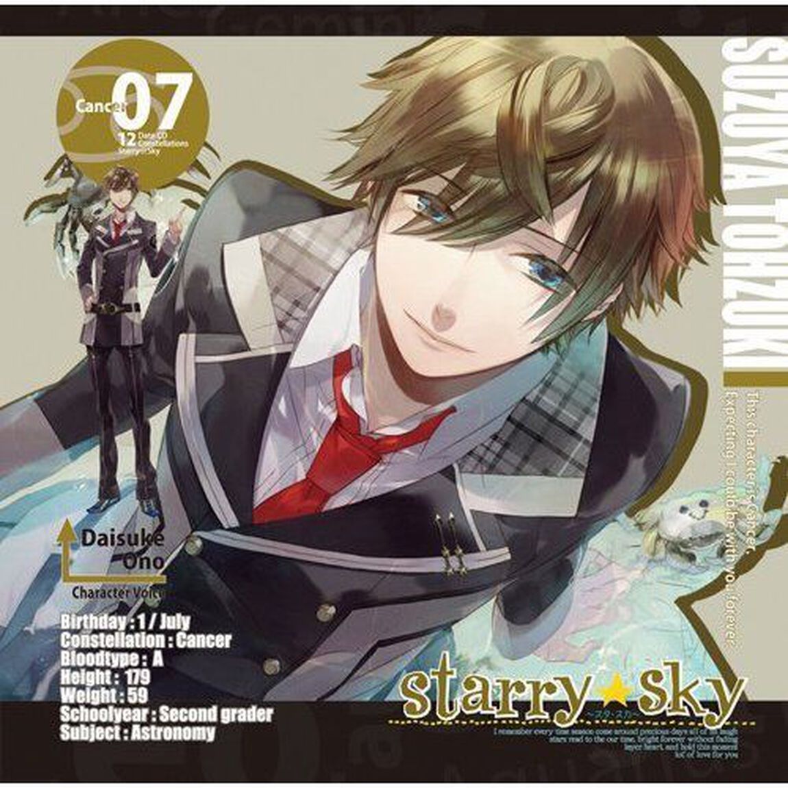 星座彼氏シリーズVol.7「Starry☆Sky〜Cancer〜」（ＣＤ）
