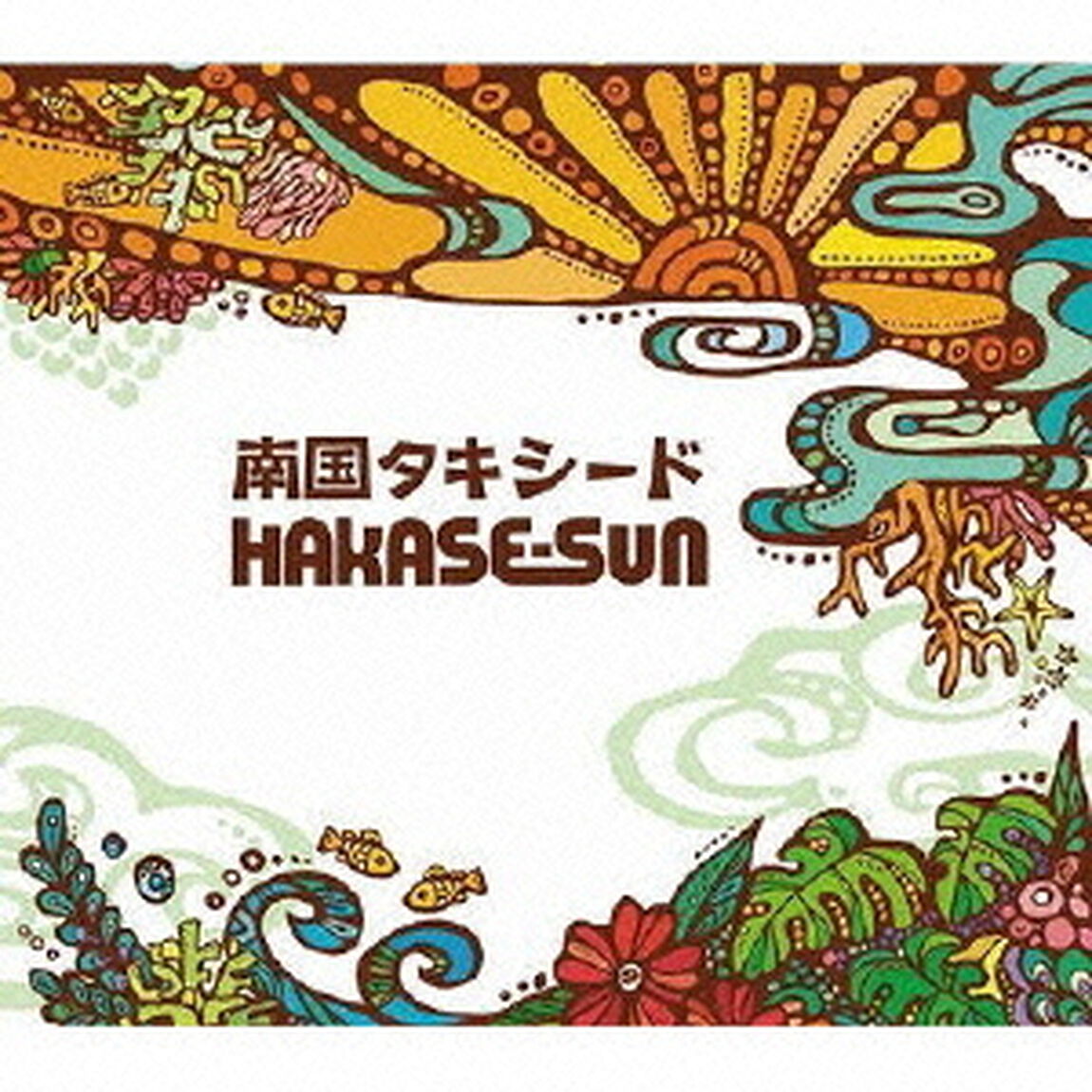 南国タキシード（ＣＤ）