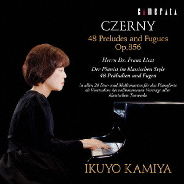 チェルニー：48の前奏曲とフーガ　作品856（ＣＤ）