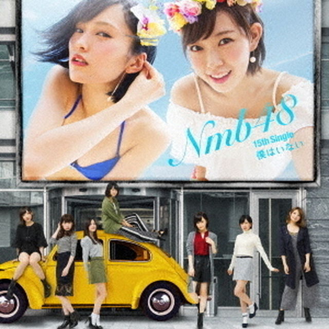 僕はいない（ＣＤ）