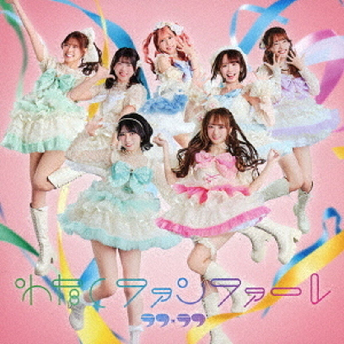 わたしファンファーレ（ＣＤ）