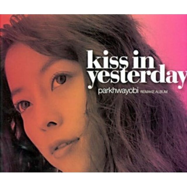 パク・ファヨビ リメイクアルバム - Kiss In Yesterday （輸入盤）（ＣＤ）