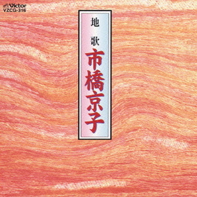地歌（ＣＤ）