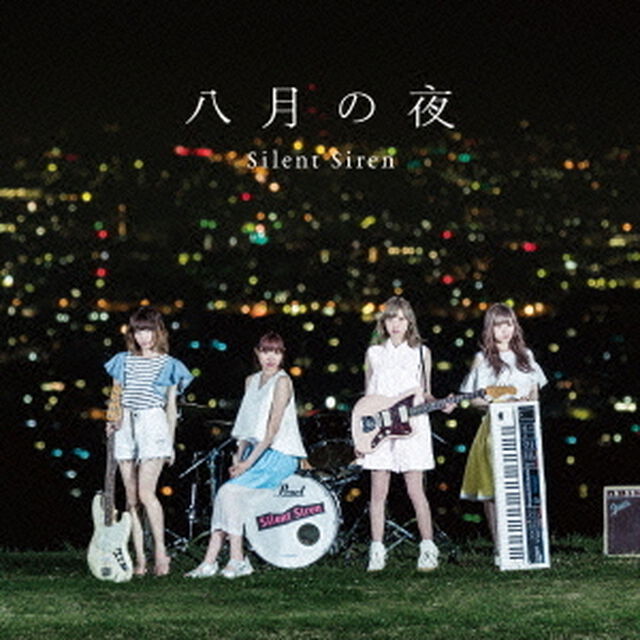 八月の夜（ＣＤ）