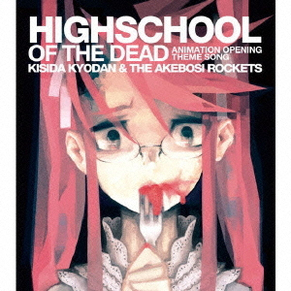 HIGHSCHOOL　OF　THE　DEAD（ＣＤ）
