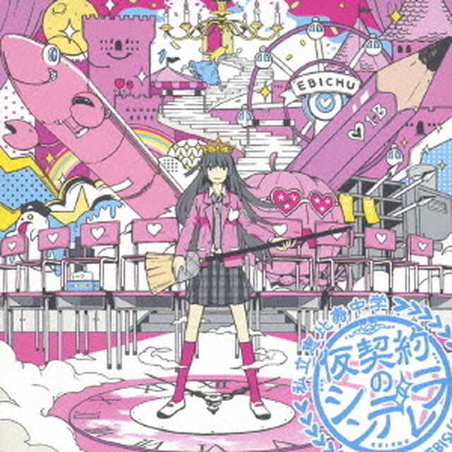 仮契約のシンデレラ（ＣＤ）