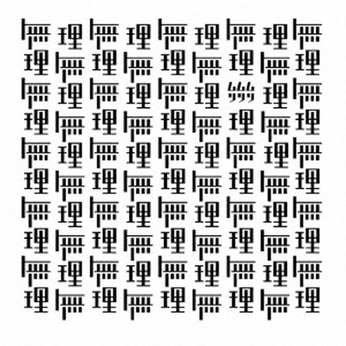 無理無理無理（ＣＤ）