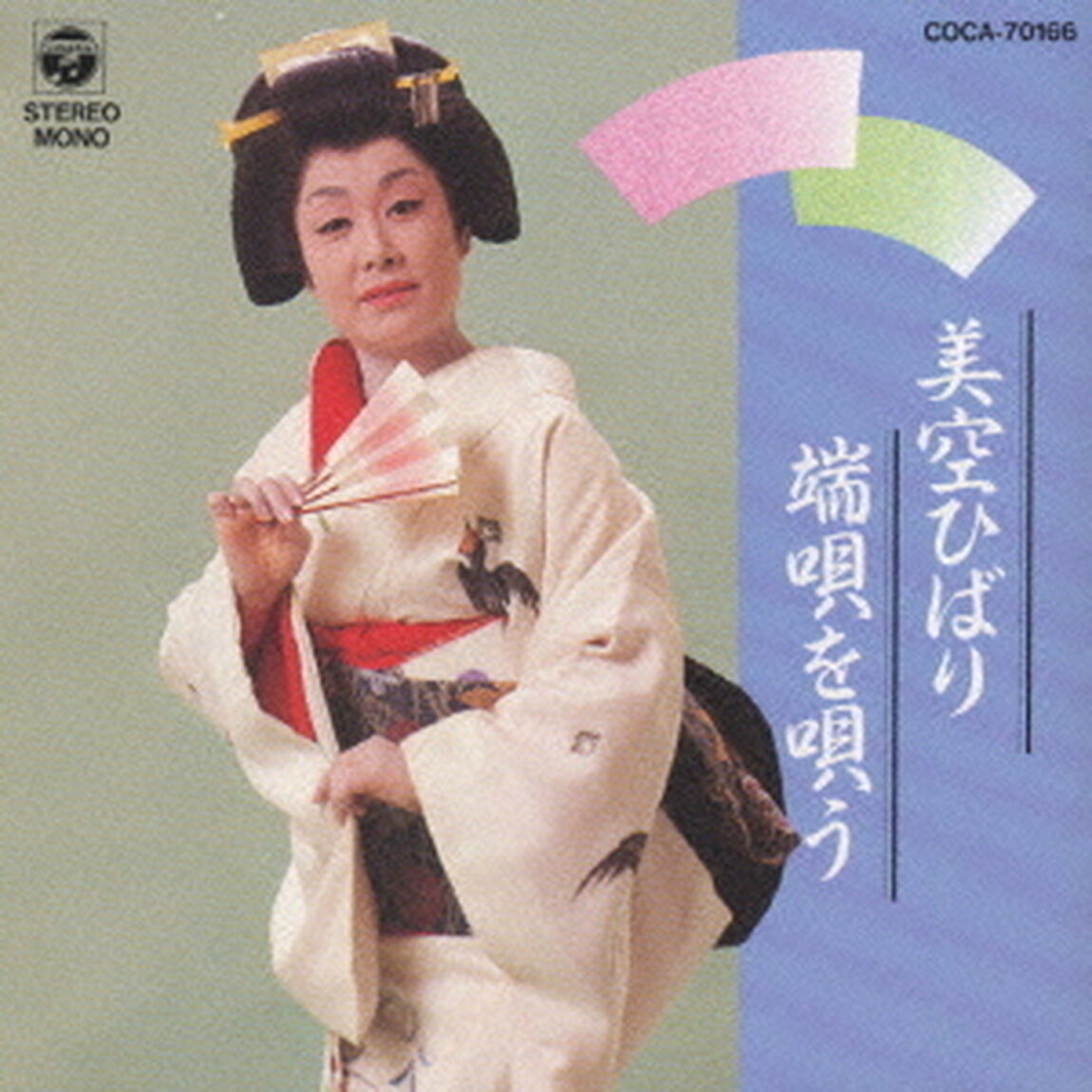 美空ひばり端唄を歌う（ＣＤ）