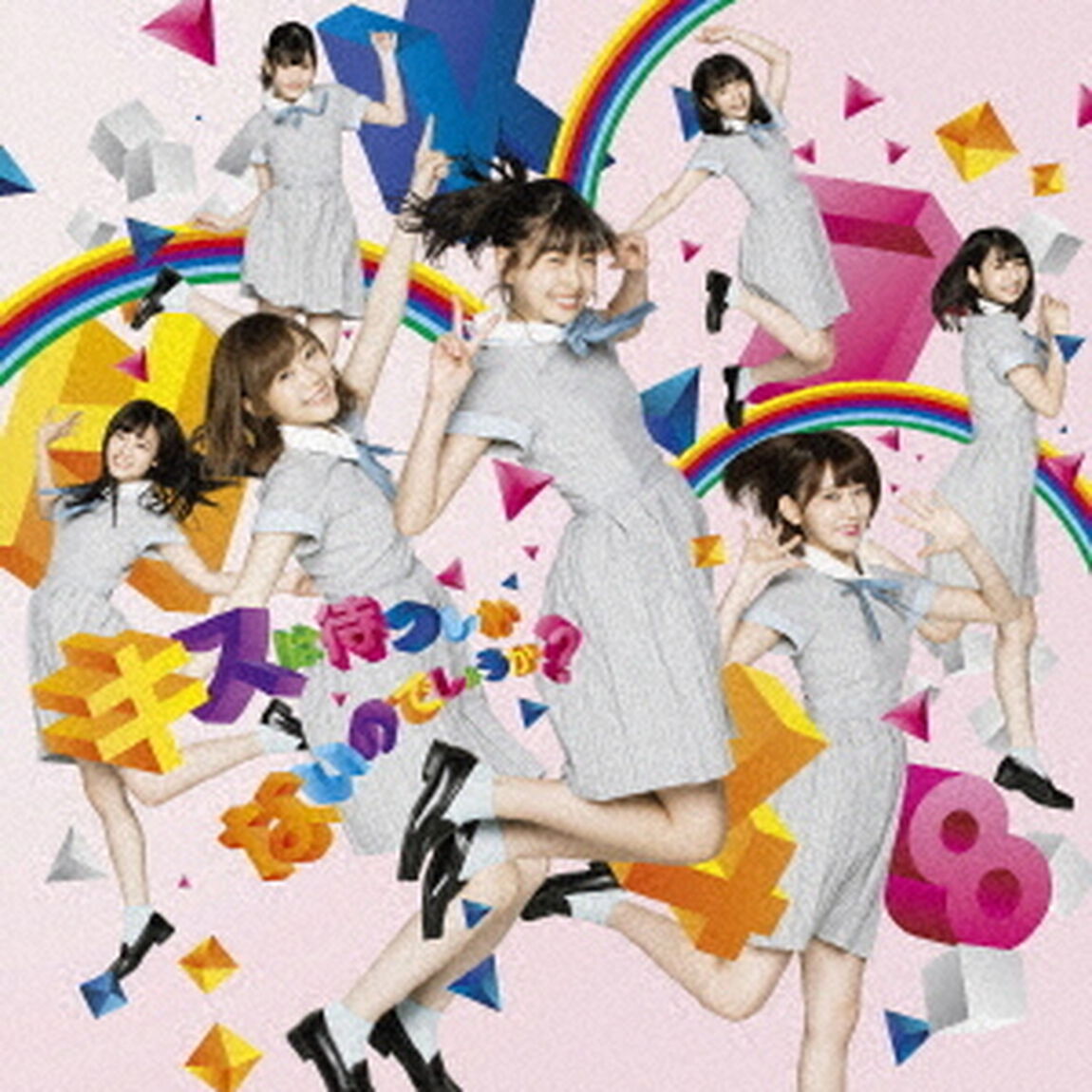 HKT48／キスは待つしかないのでしょうか？（TYPE-B／CD+DVD）（セブンネット限定特典：生写真）（CDシングル）