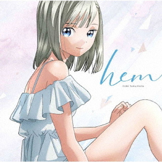 福元 幹ミニアルバム「hem」 from TVアニメ「明日ちゃんのセーラー服」（外付特典付き）（ＣＤ）
