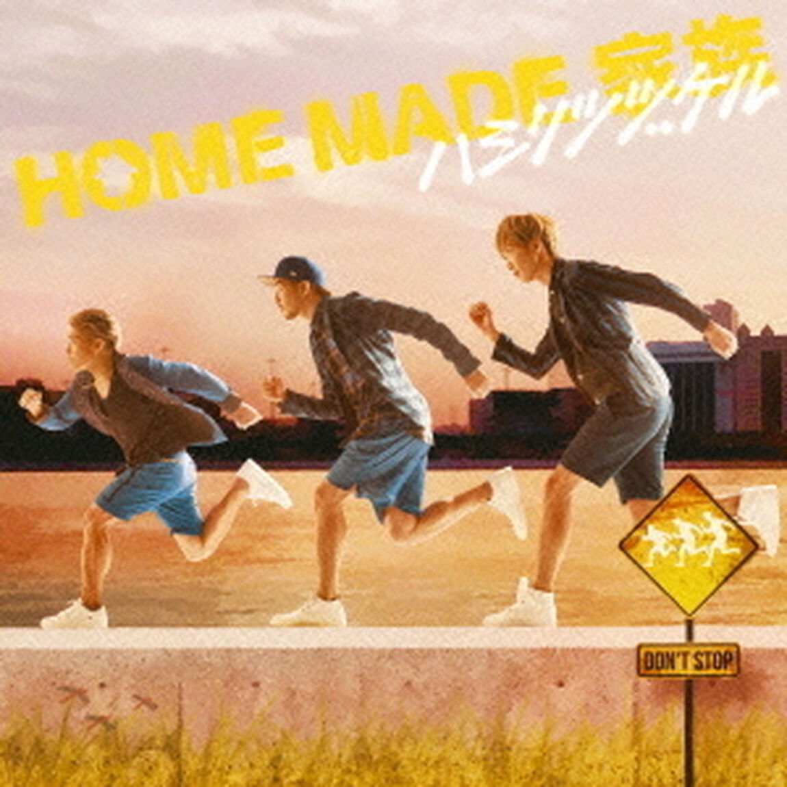 ハシリツヅケル（初回生産限定盤）（CDシングル）