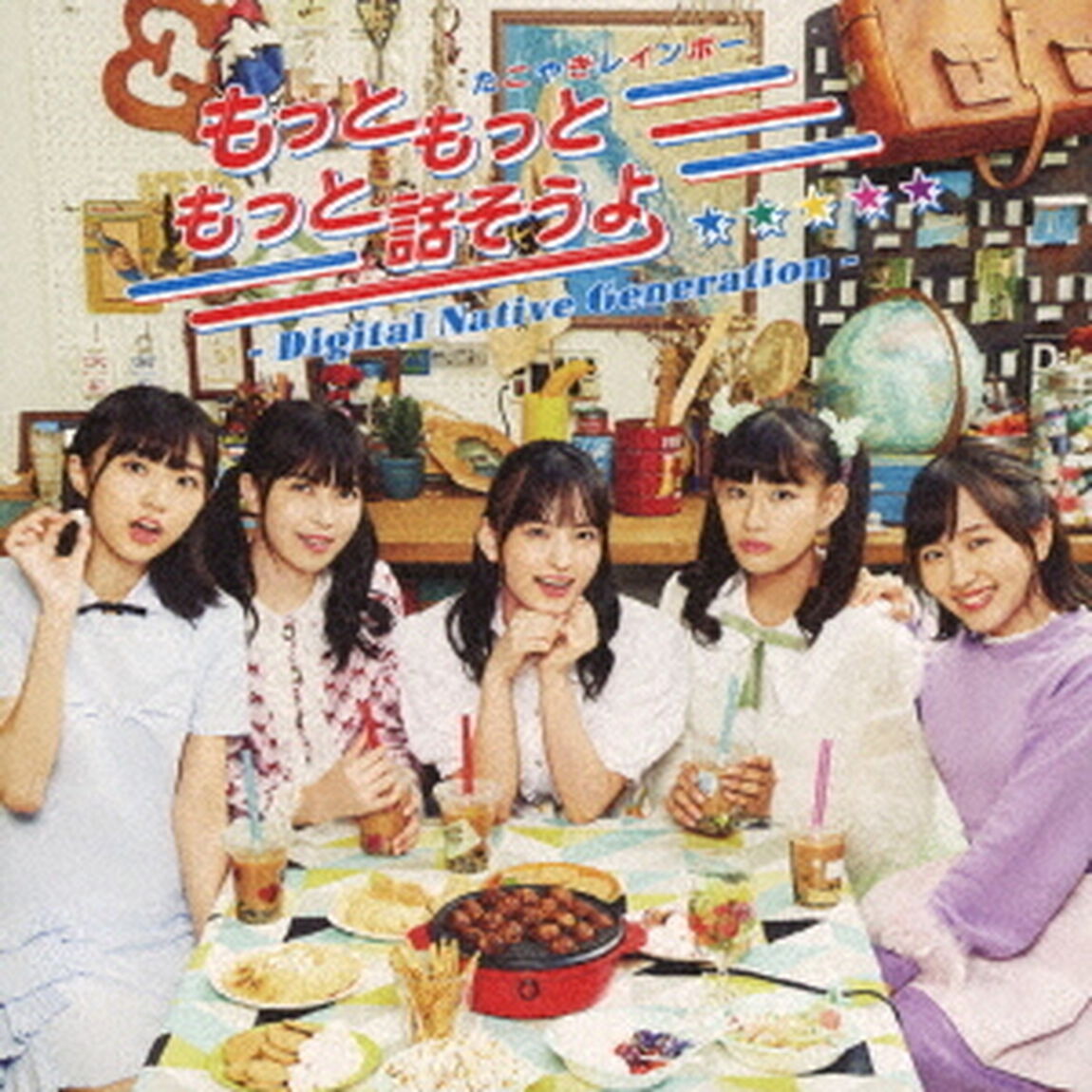 もっともっともっと話そうよ－Digital　Native　Generation－（ＣＤ）
