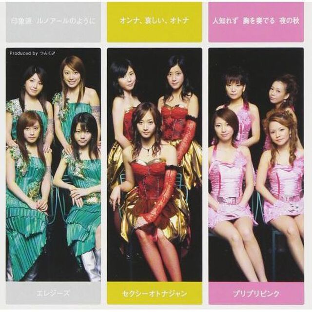 オンナ、哀しい、オトナ／印象派　ルノアールのように／人知れず　胸を奏でる　夜の秋（CDシングル）