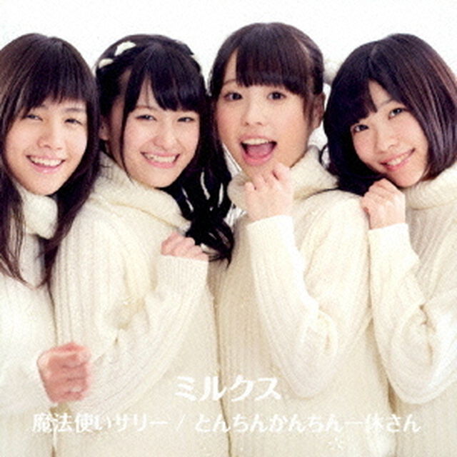 魔法使いサリー／とんちんかんちん一休さん（ＣＤ）