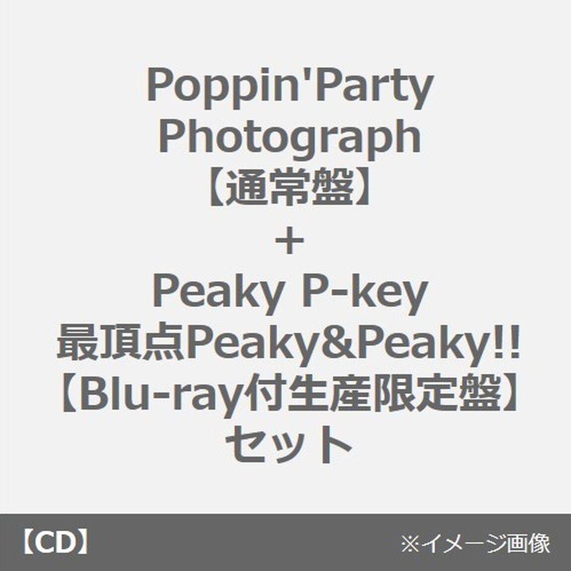 Poppin'Party／Photograph【通常盤】+Peaky P-key／最頂点Peaky&Peaky!!【Blu-ray付生産限定盤】セット（同時購入特典付き）（連動購入特典対象商品）（CDシングル）