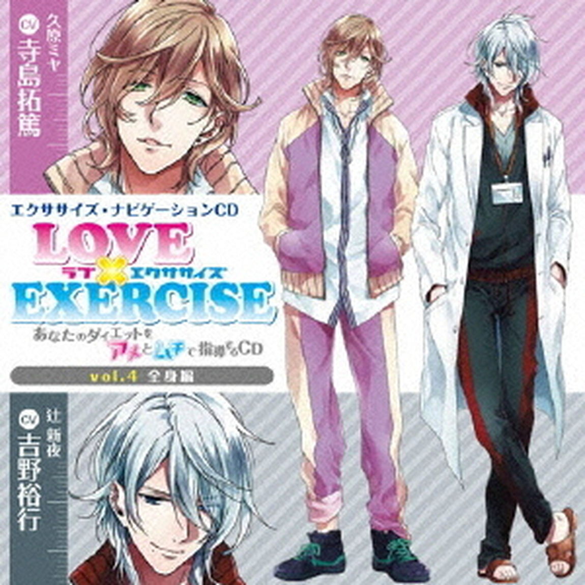 LOVE　&times;　EXERCISE　vol．4　全身編（ＣＤ）