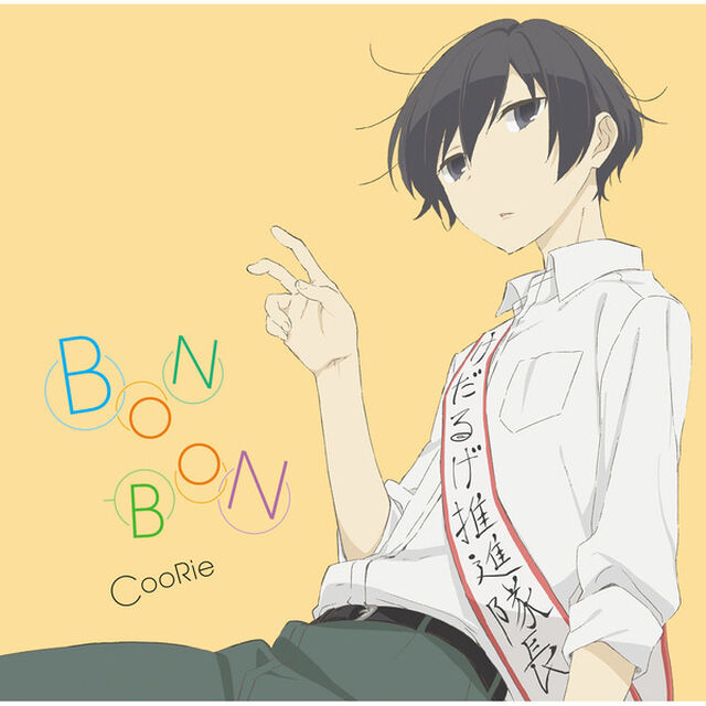 BON－BON（ＣＤ）