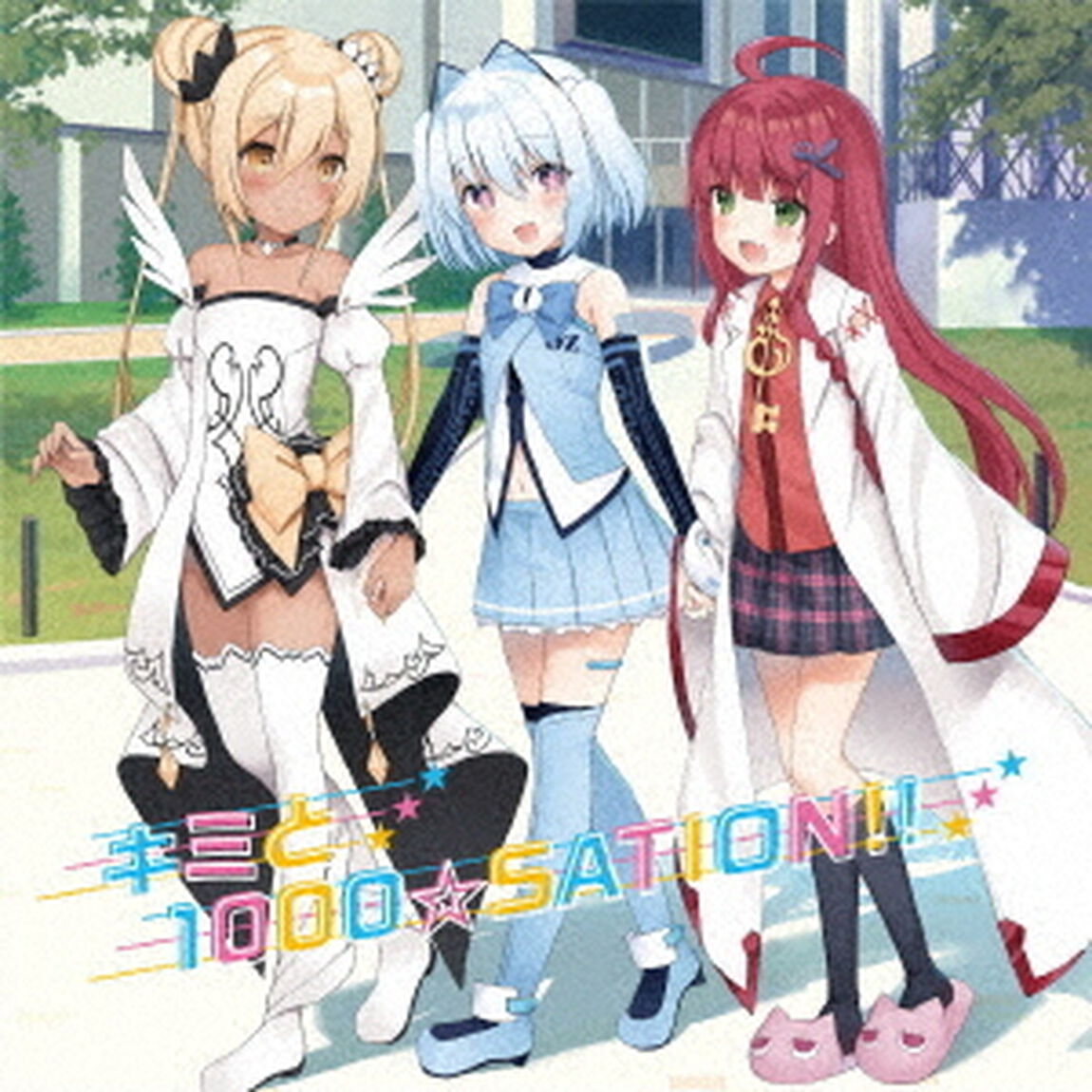 キミと1000☆SATION！！（ＣＤ）