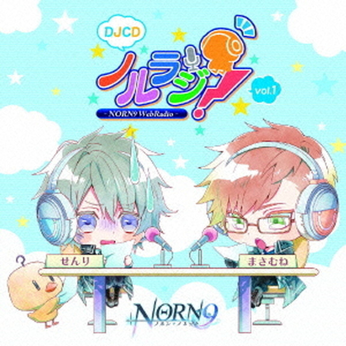 DJCD「NORN9　ノルン＋ノネット」　WEBラジオ　ノルラジ　vol．1（ＣＤ）