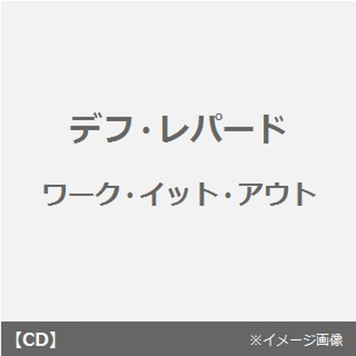 ワーク・イット・アウト（CDシングル）