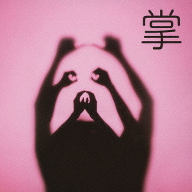 掌（ＣＤ）
