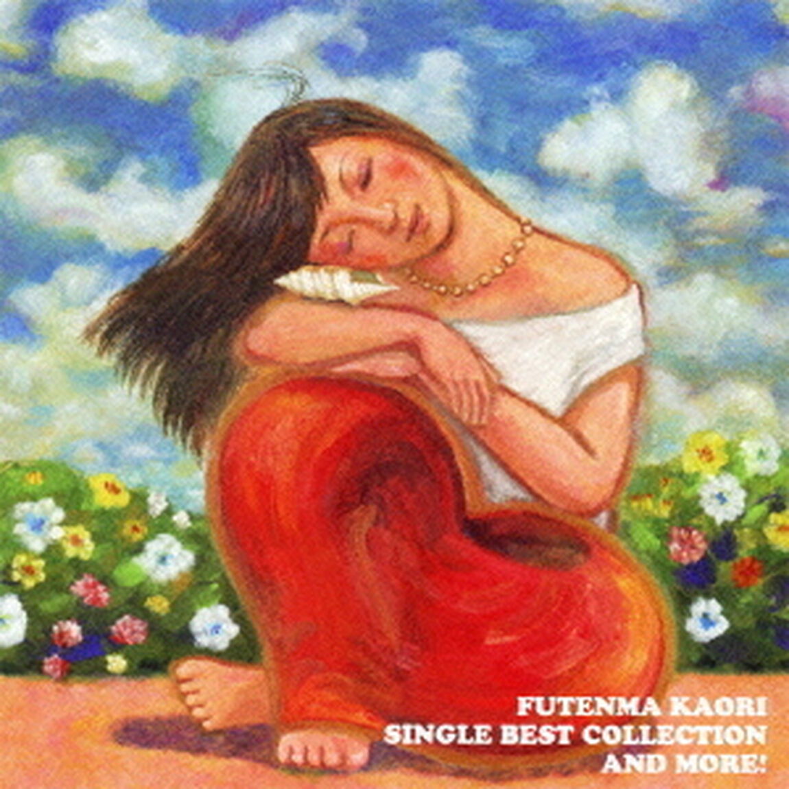 普天間かおりシングルベストコレクション　and　more！（ＣＤ）
