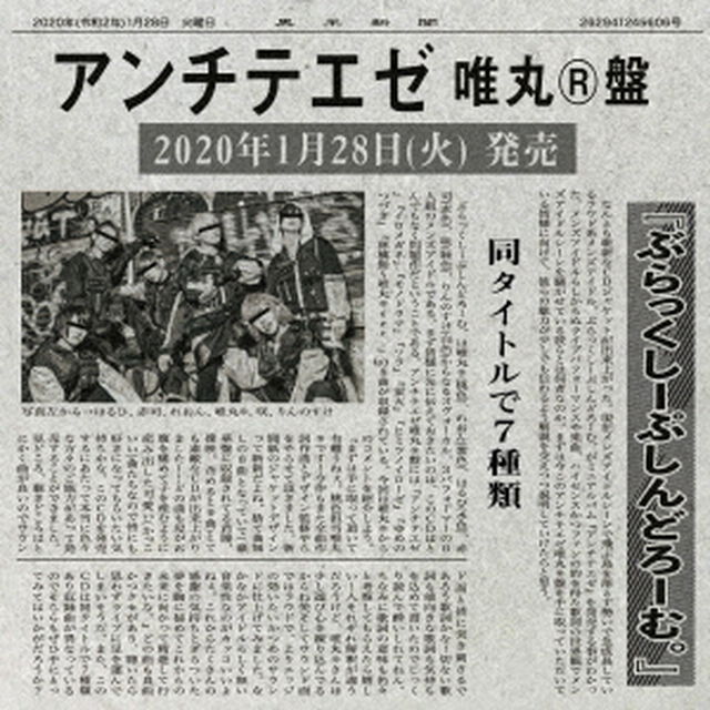 アンチテエゼ（ＣＤ）