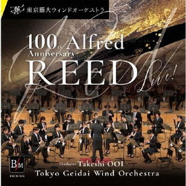 オール　アルフレッド・リード　プログラム〜東京藝大ウィンドオーケストラ第91回定期演奏会ライヴ〜（ＣＤ）