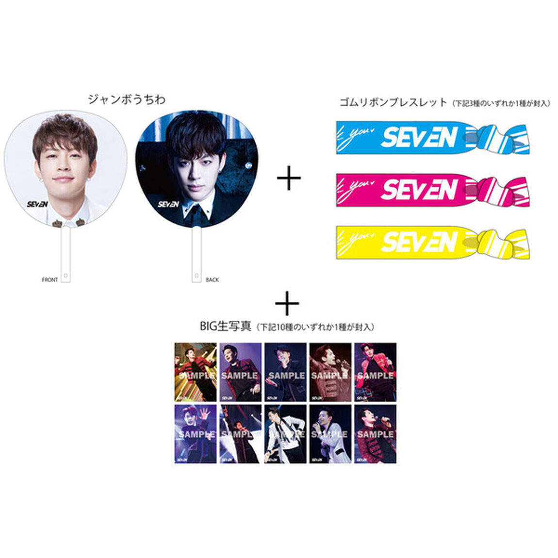 SE7EN／グッズセット（ジャンボうちわ＆BIG生写真＆ゴムリボンブレスレット）（その他）