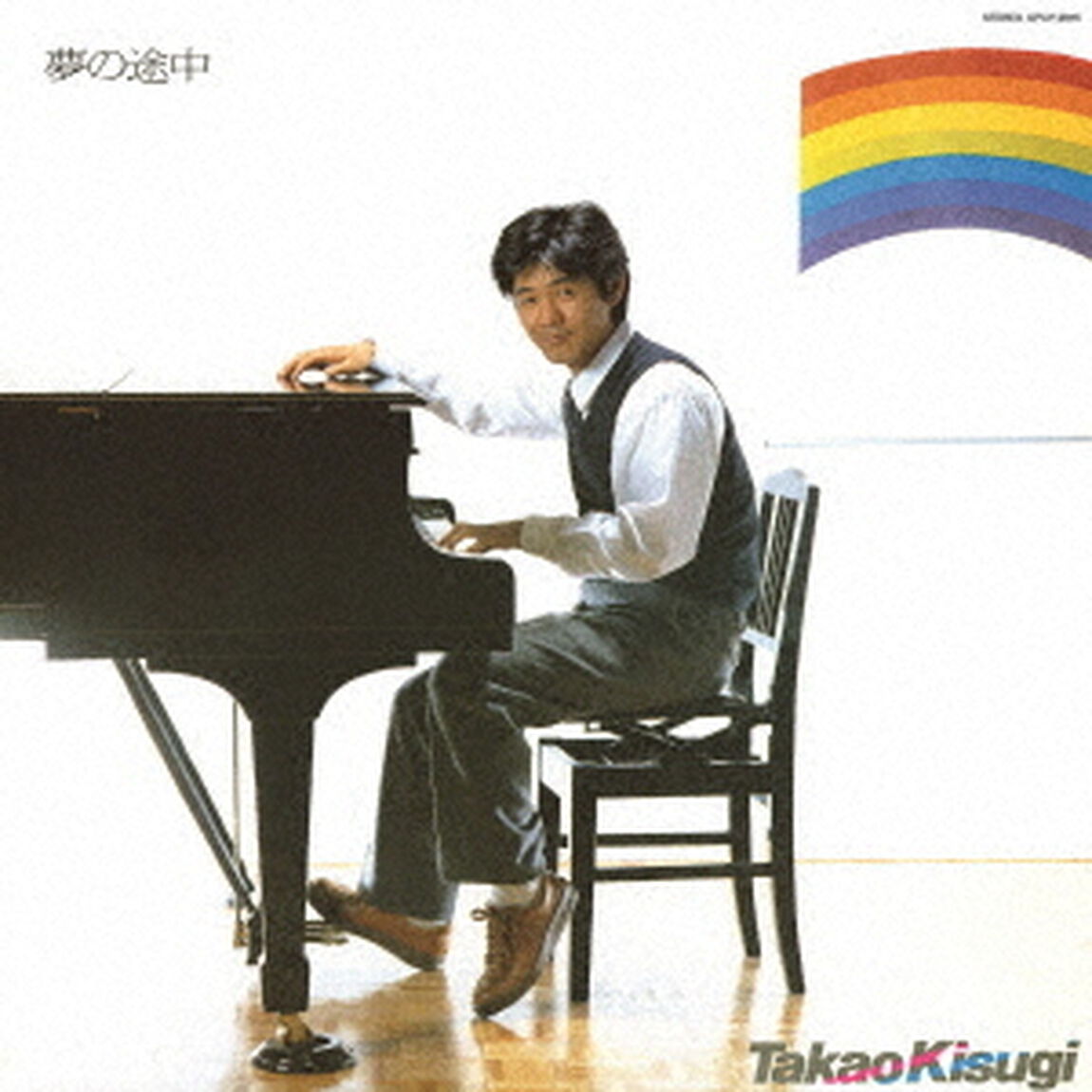 夢の途中　＋1（ＣＤ）