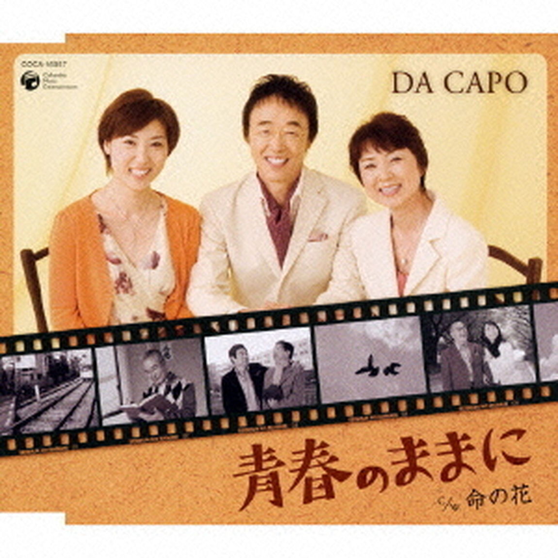 青春のままに（ＣＤ）