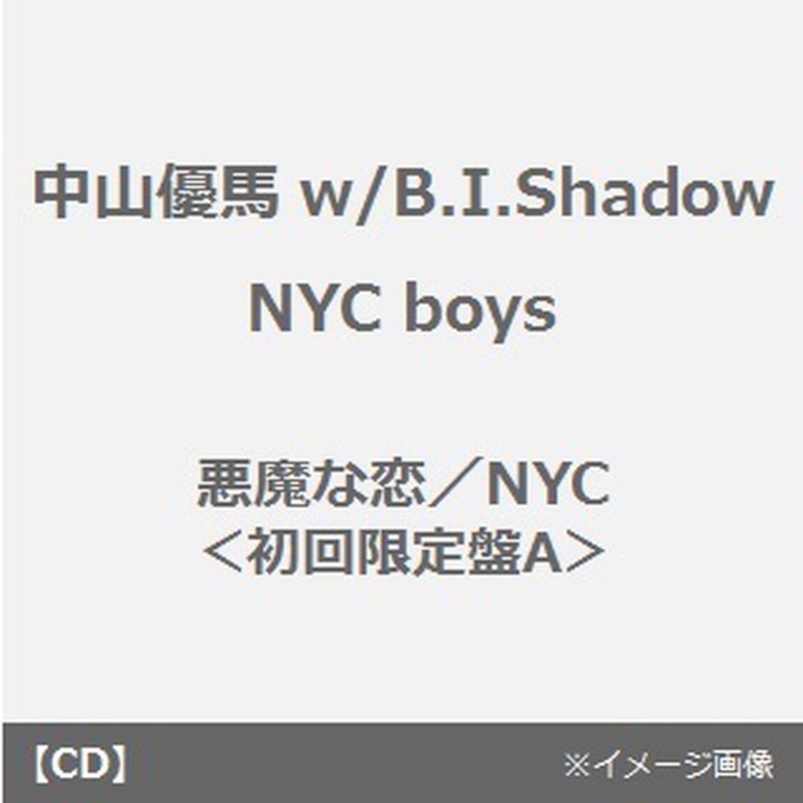 悪魔な恋／NYC（ＣＤ）