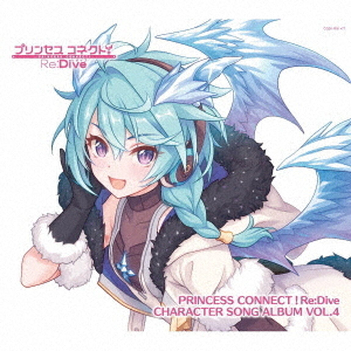 プリンセスコネクト！Re：Dive　CHARACTER　SONG　ALBUM　VOL．4（ＣＤ）