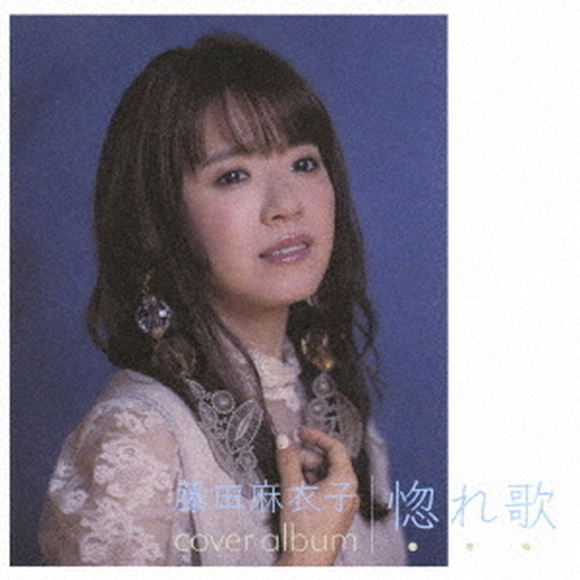 藤田麻衣子／惚れ歌（初回限定盤／CD+DVD）（ＣＤ）