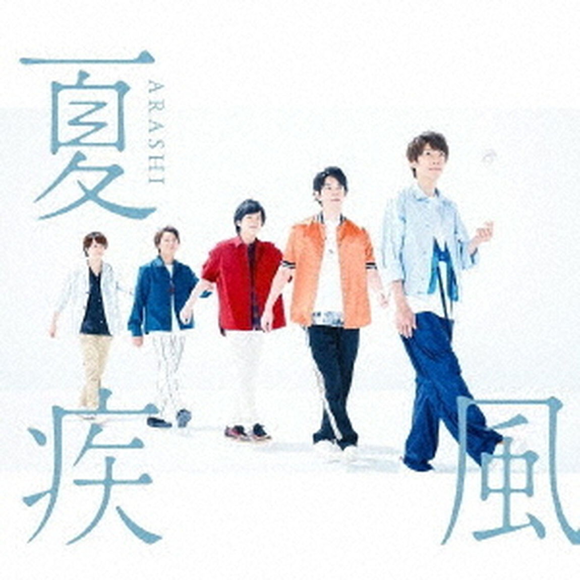 嵐／夏疾風（通常盤／CD）（ＣＤ）
