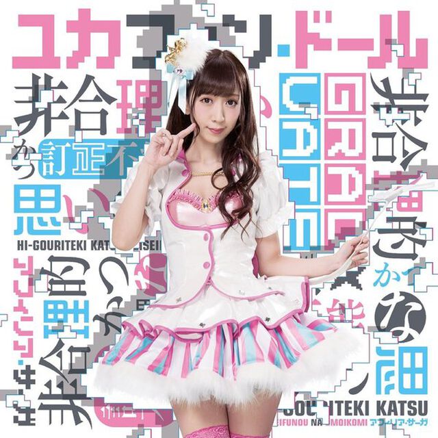 非合理的かつ訂正不能な思い込み（ＣＤ）
