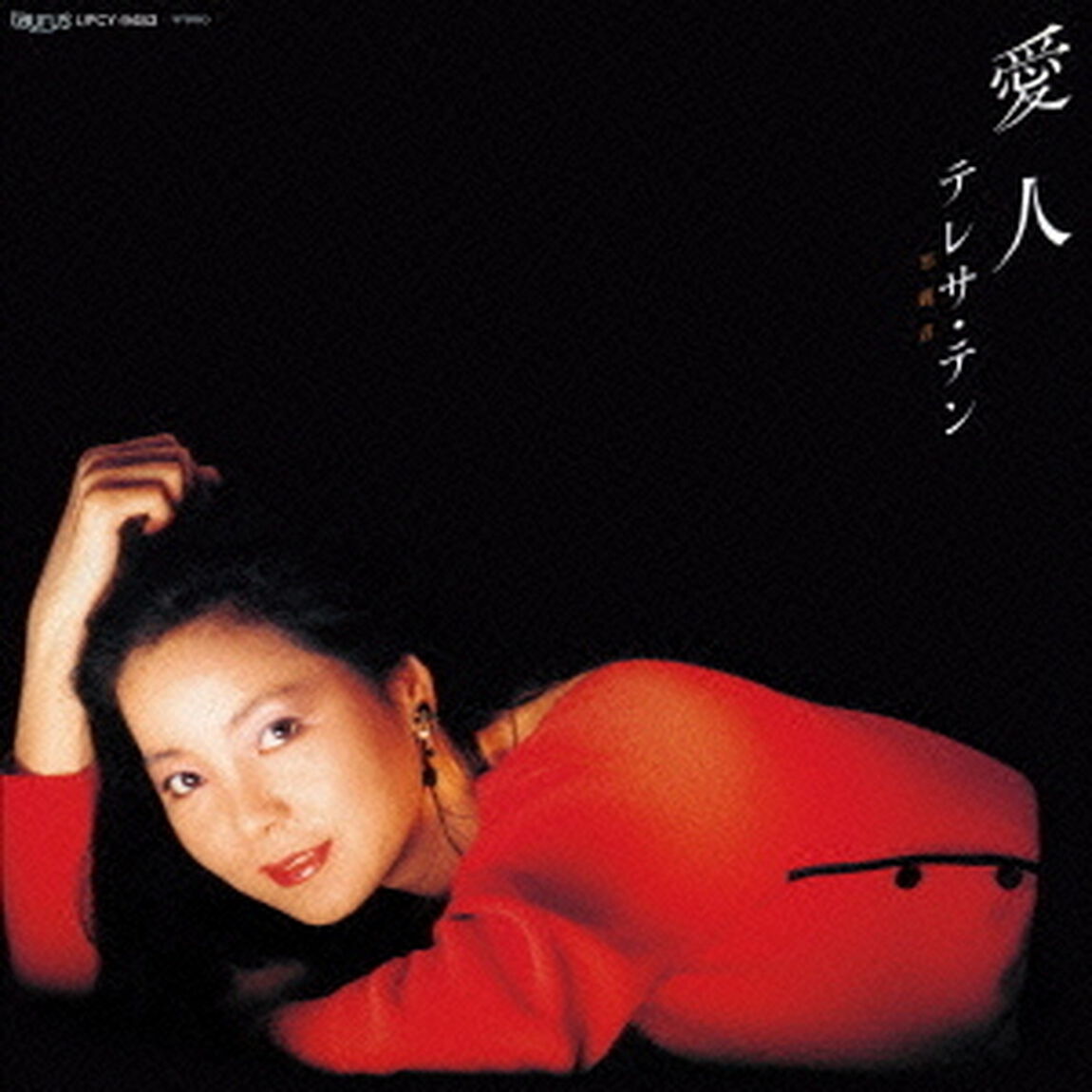 愛人（ＣＤ）
