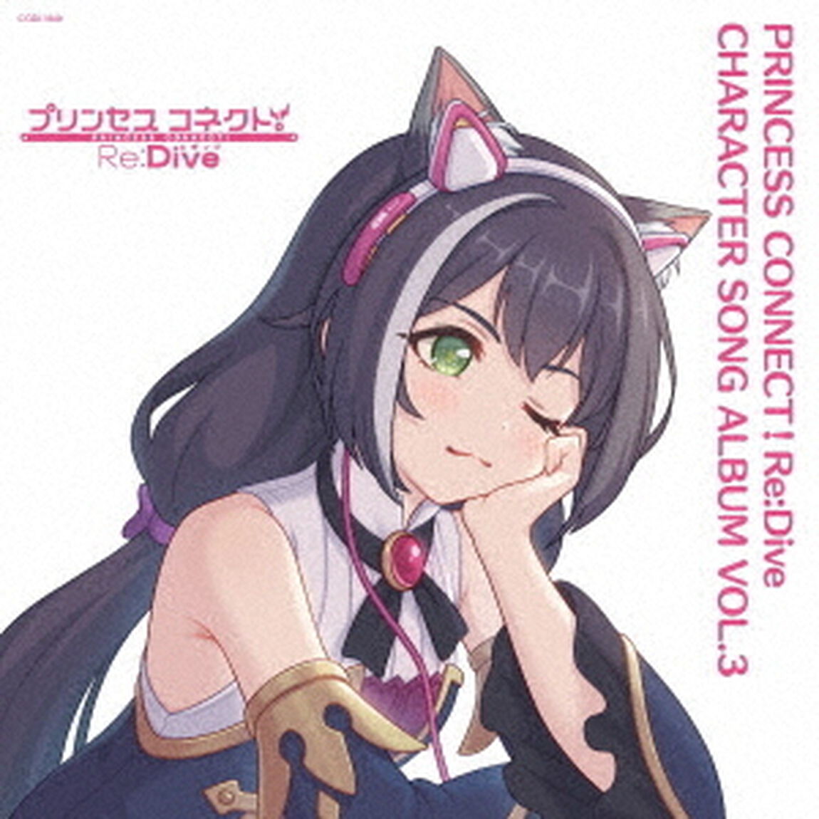 プリンセスコネクト！Re：Dive　CHARACTER　SONG　ALBUM　VOL．3（ＣＤ）