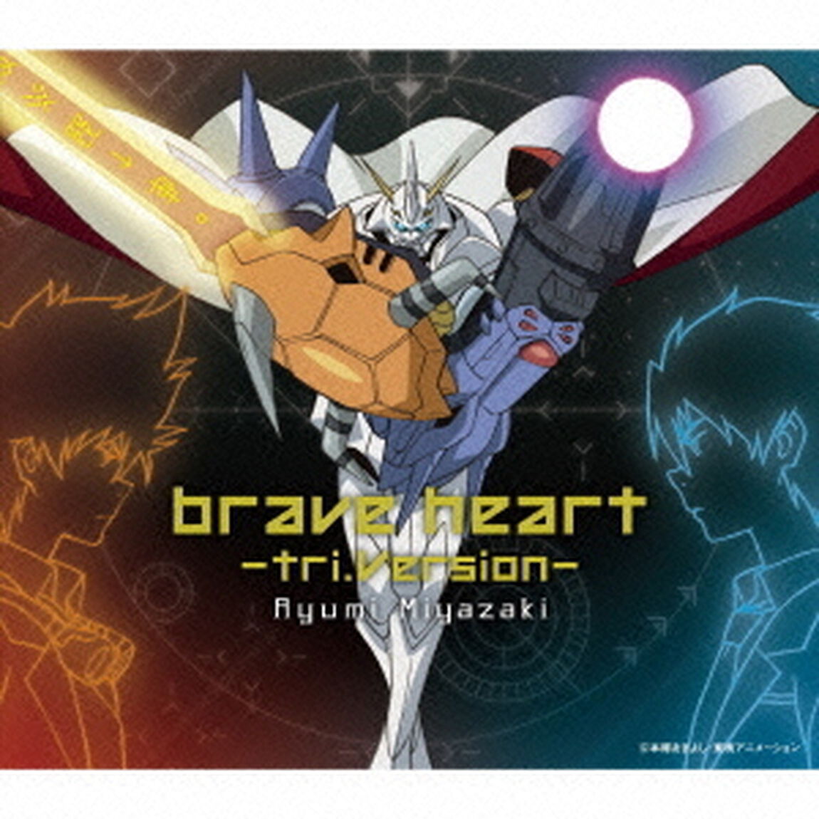 brave　heart－tri．Version－（ＣＤ）
