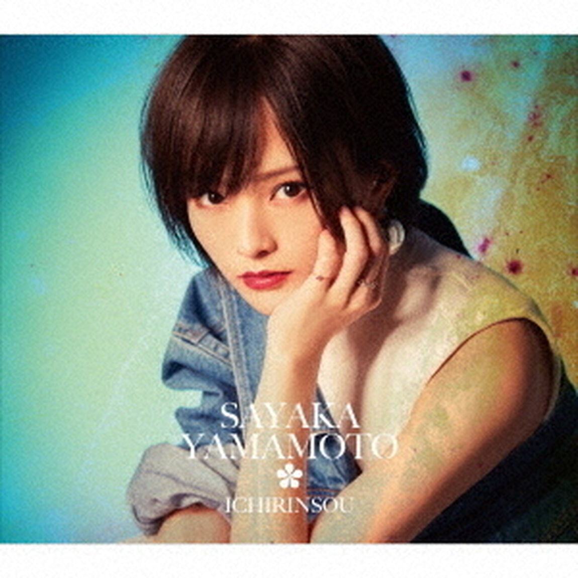 山本彩／イチリンソウ（初回盤／CD+DVD）（ＣＤ）